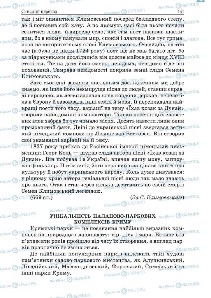 Підручники Українська мова 9 клас сторінка 141