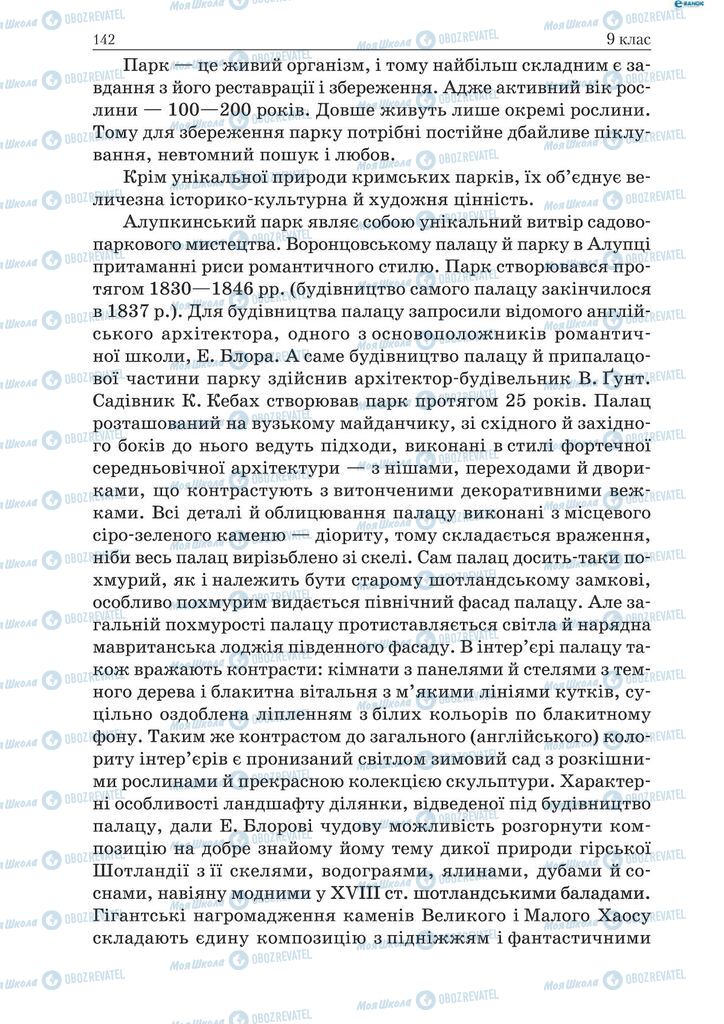 Підручники Українська мова 9 клас сторінка 142