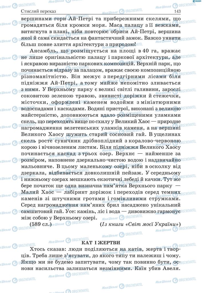 Підручники Українська мова 9 клас сторінка 143