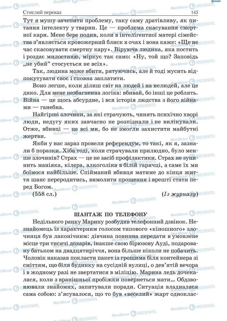 Підручники Українська мова 9 клас сторінка 145