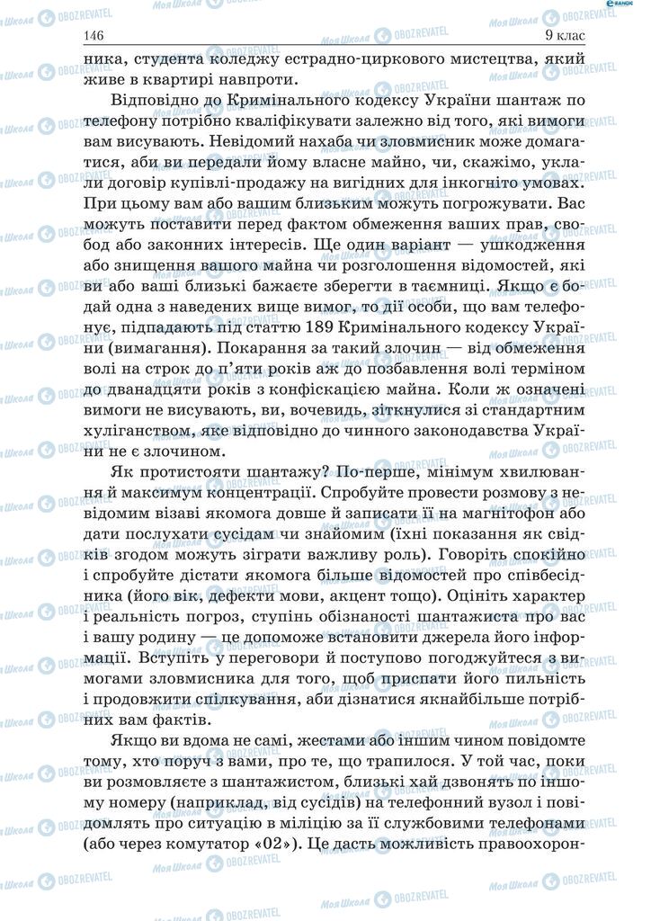 Підручники Українська мова 9 клас сторінка 146