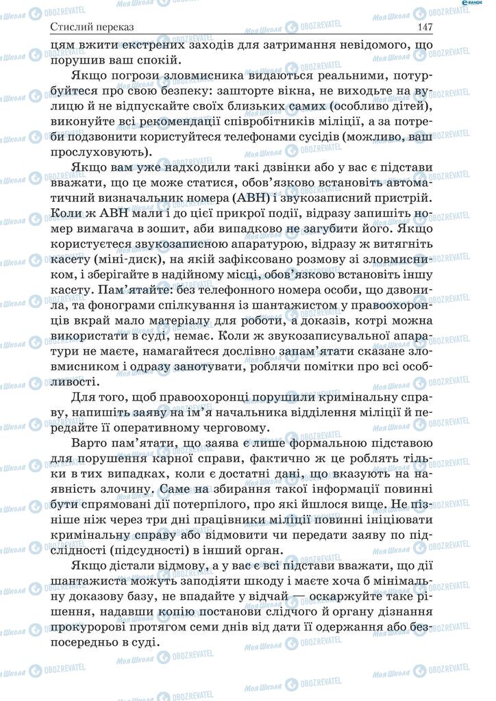 Підручники Українська мова 9 клас сторінка 147