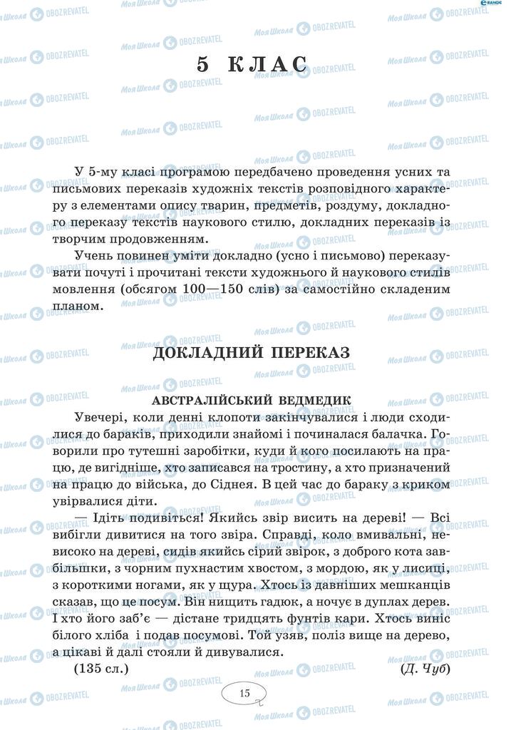 Підручники Українська мова 9 клас сторінка  15