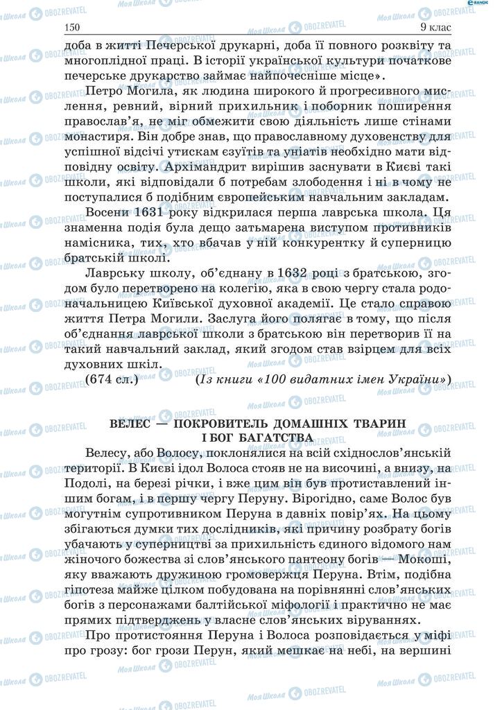Учебники Укр мова 9 класс страница 150
