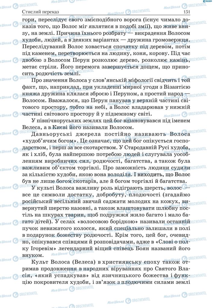 Підручники Українська мова 9 клас сторінка 151
