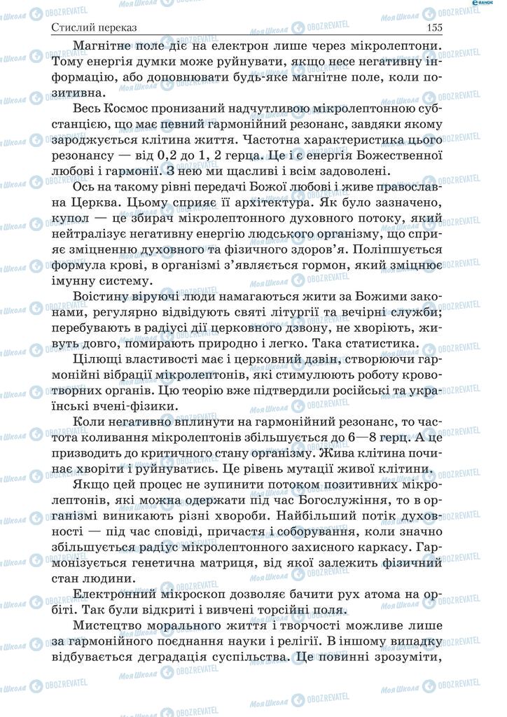 Підручники Українська мова 9 клас сторінка 155