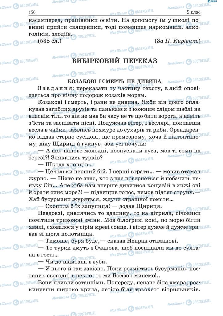 Підручники Українська мова 9 клас сторінка  156