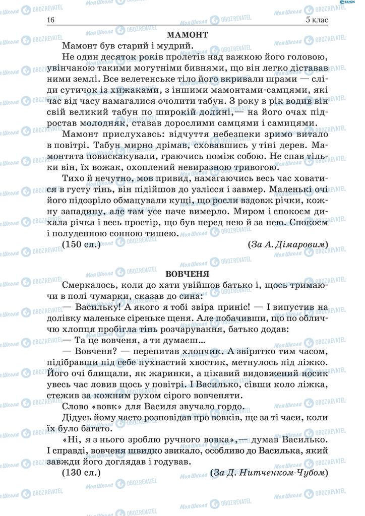 Учебники Укр мова 9 класс страница  16