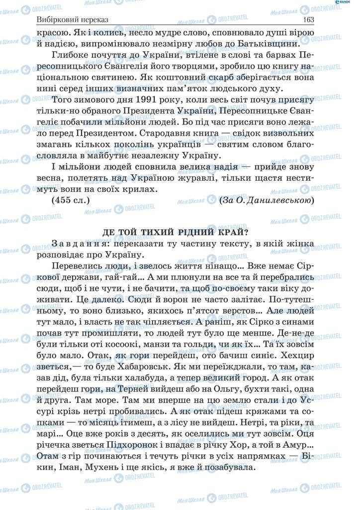 Підручники Українська мова 9 клас сторінка 163
