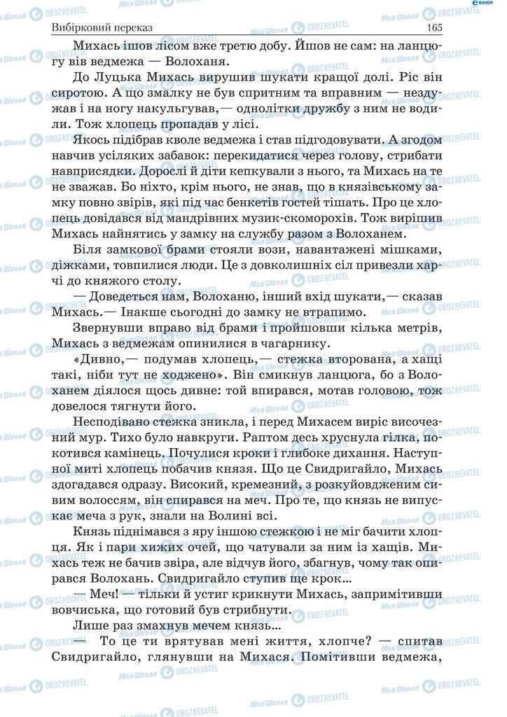 Учебники Укр мова 9 класс страница 165