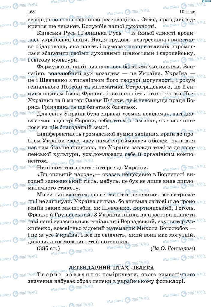 Підручники Українська мова 9 клас сторінка  168