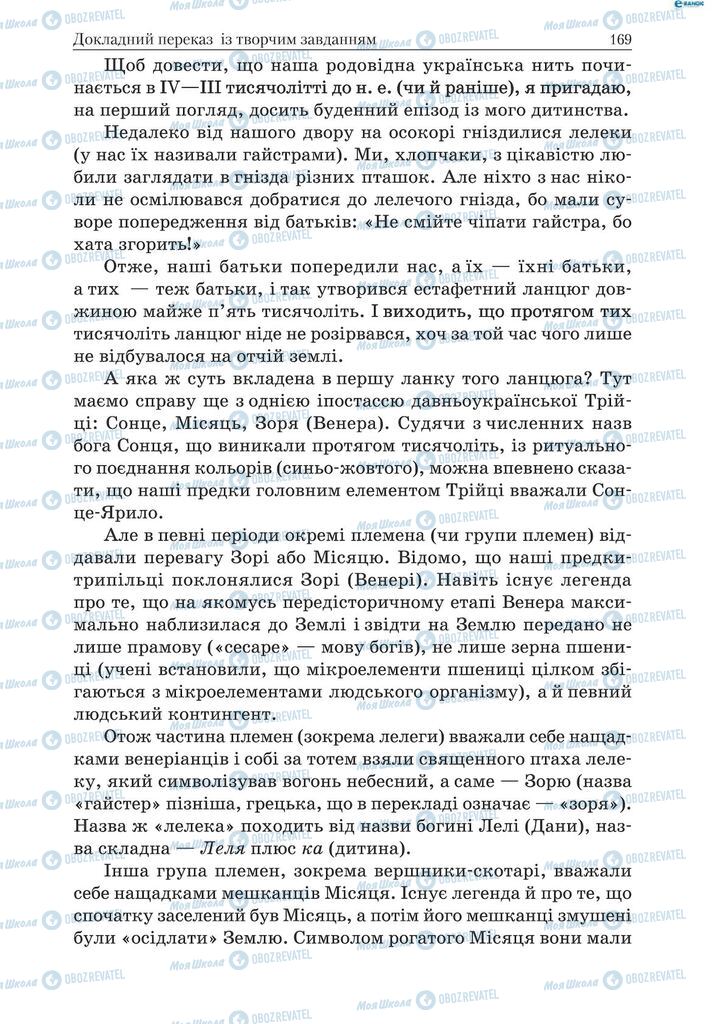 Підручники Українська мова 9 клас сторінка 169
