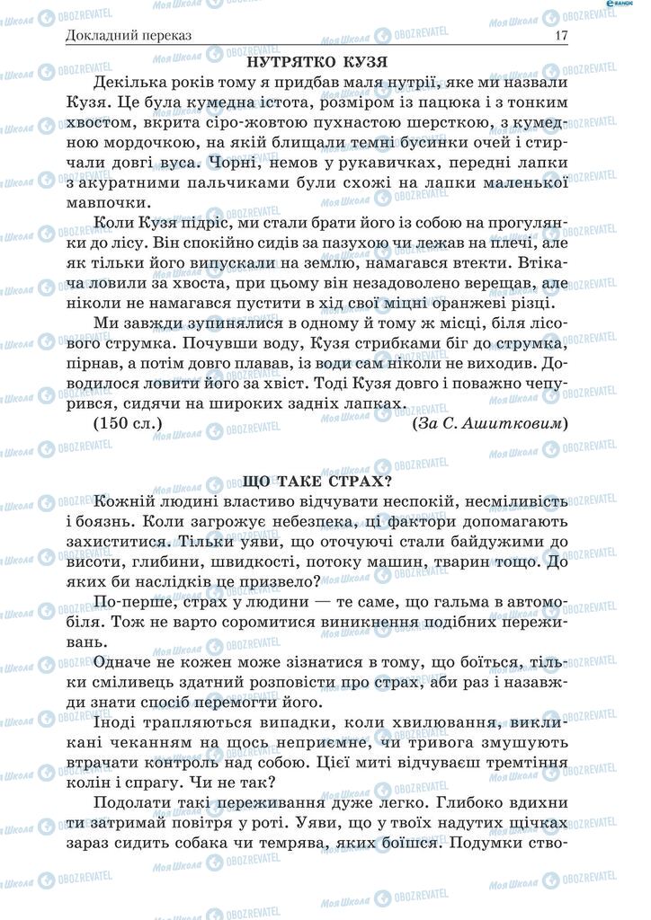 Учебники Укр мова 9 класс страница 17