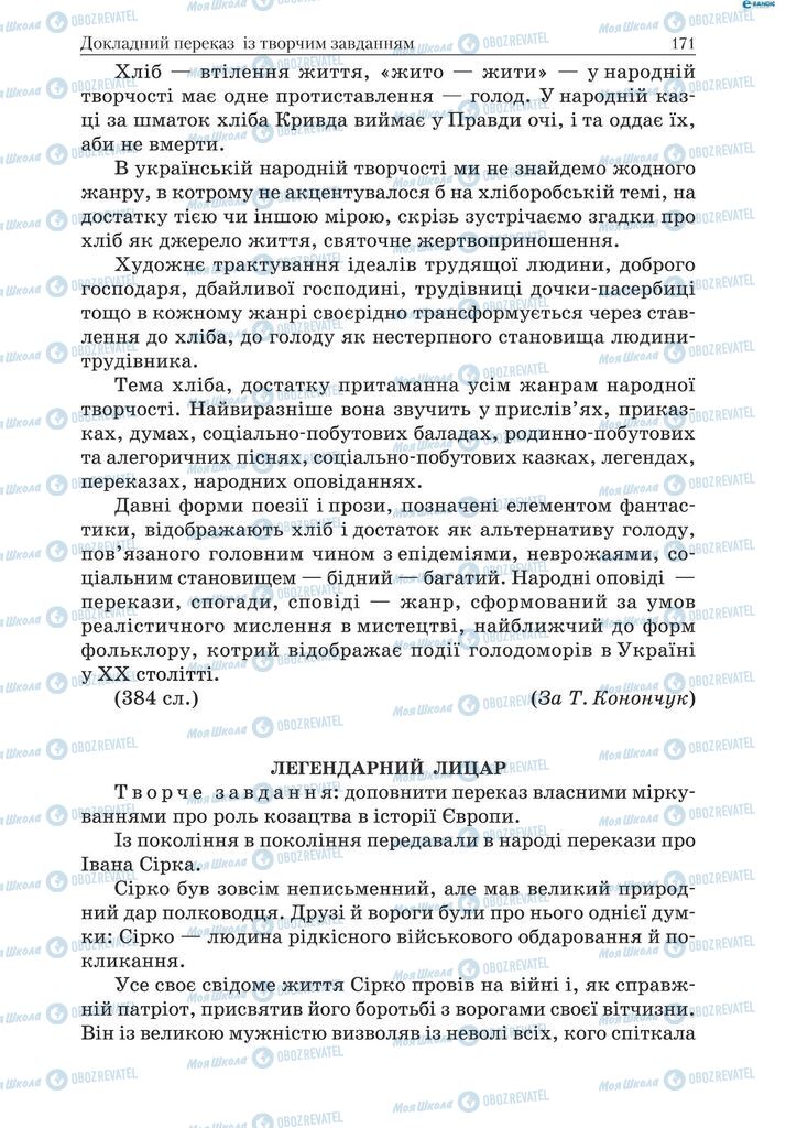 Учебники Укр мова 9 класс страница 171