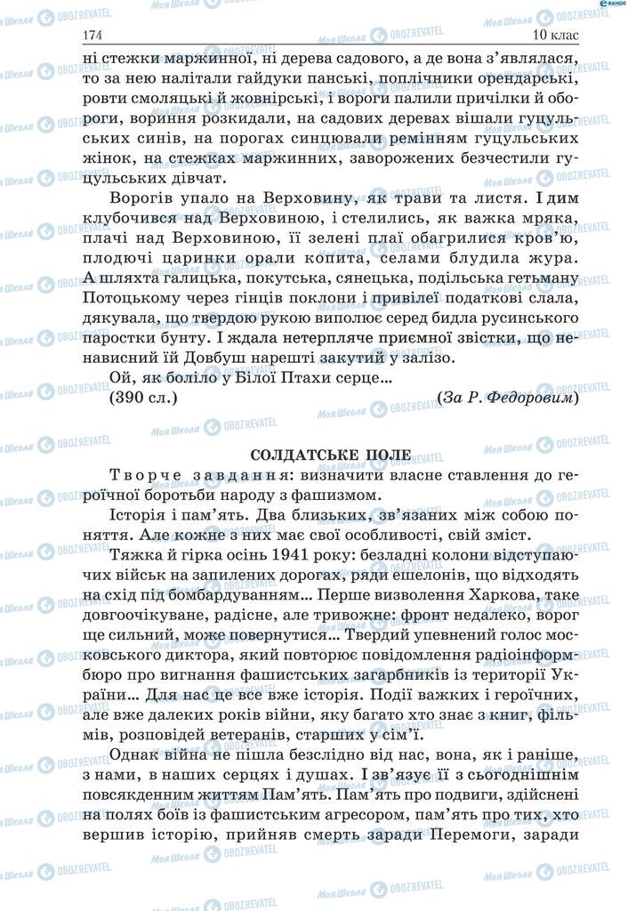 Підручники Українська мова 9 клас сторінка 174