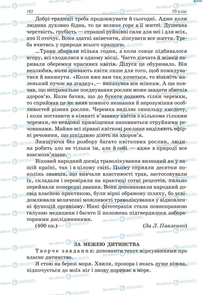 Підручники Українська мова 9 клас сторінка 182