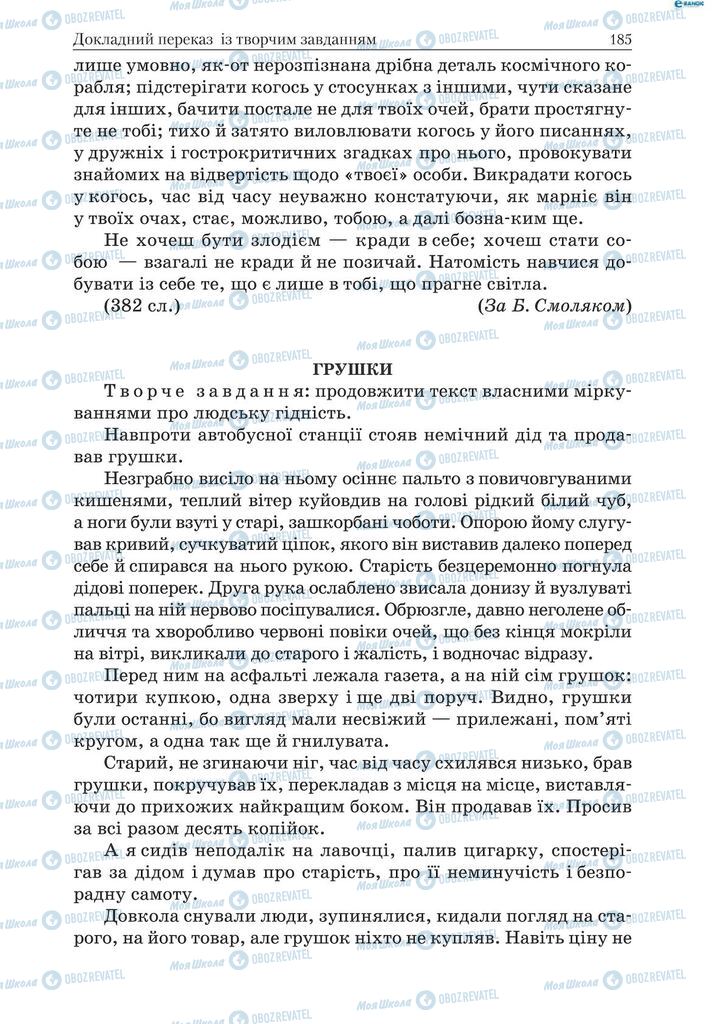 Учебники Укр мова 9 класс страница 185