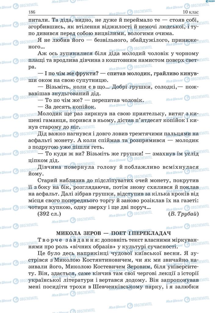 Підручники Українська мова 9 клас сторінка 186