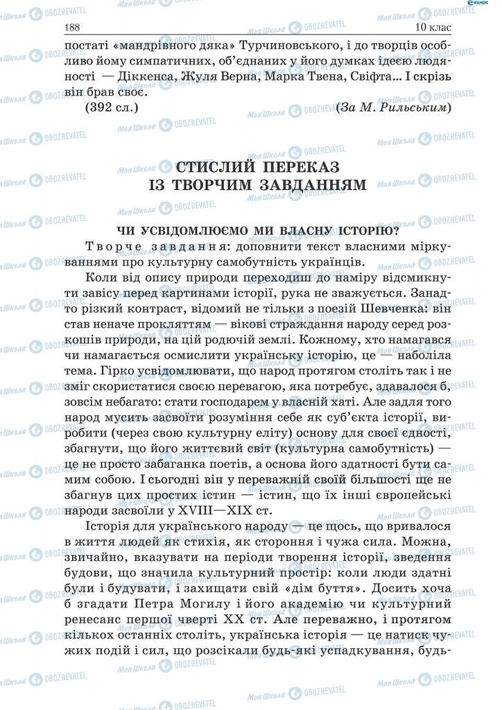 Підручники Українська мова 9 клас сторінка  188
