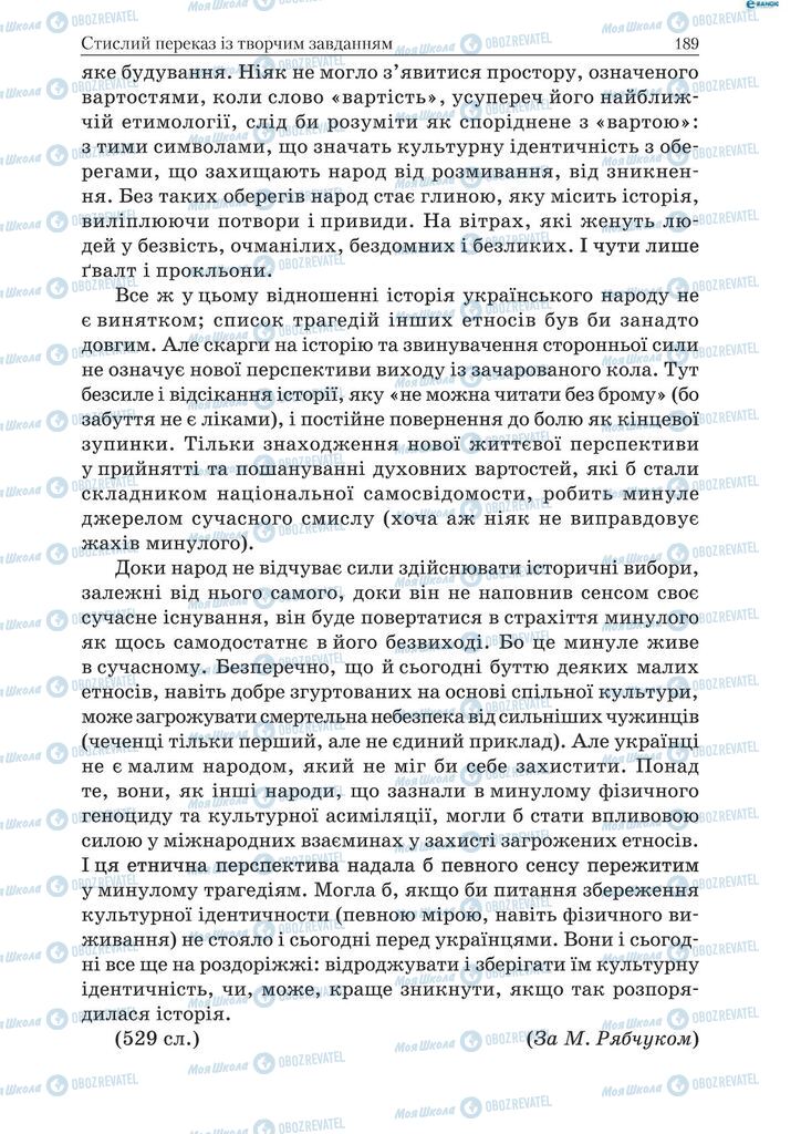 Підручники Українська мова 9 клас сторінка  189