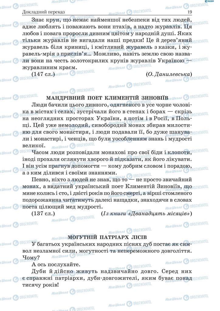 Підручники Українська мова 9 клас сторінка 19