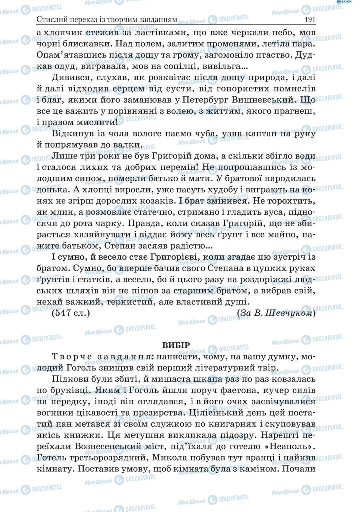Підручники Українська мова 9 клас сторінка 191