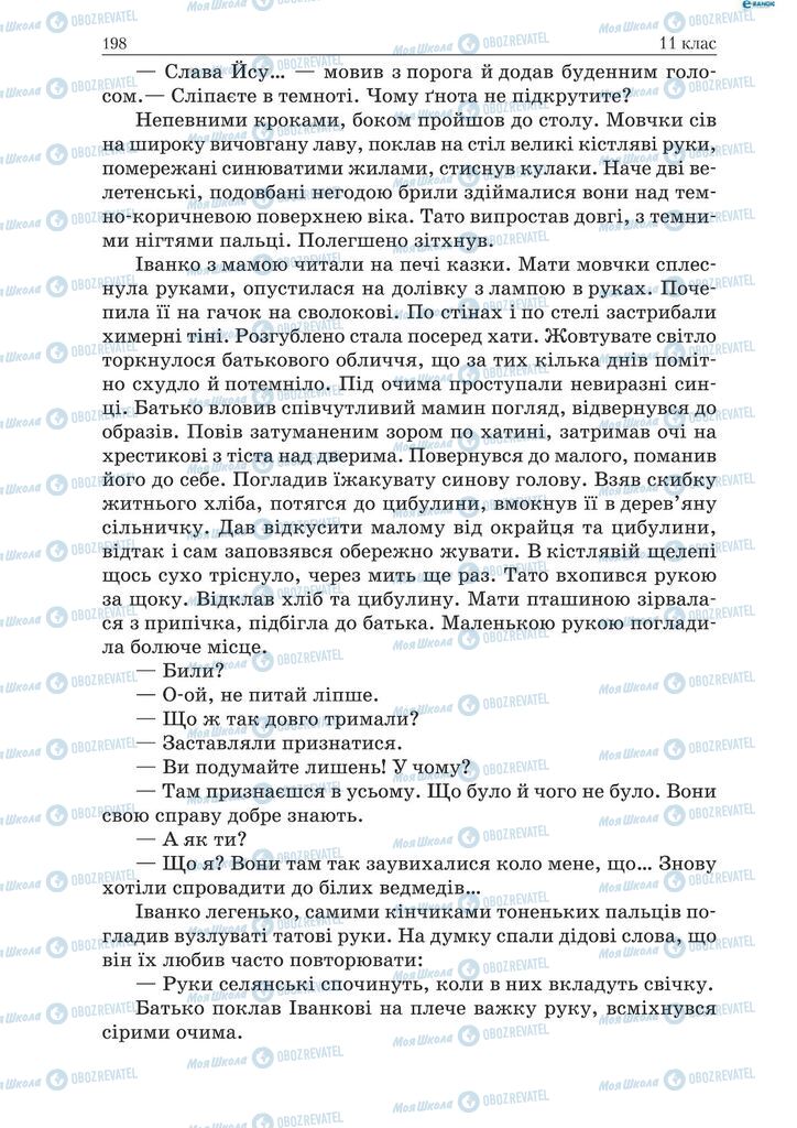 Підручники Українська мова 9 клас сторінка  198