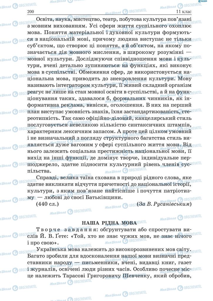 Підручники Українська мова 9 клас сторінка 200