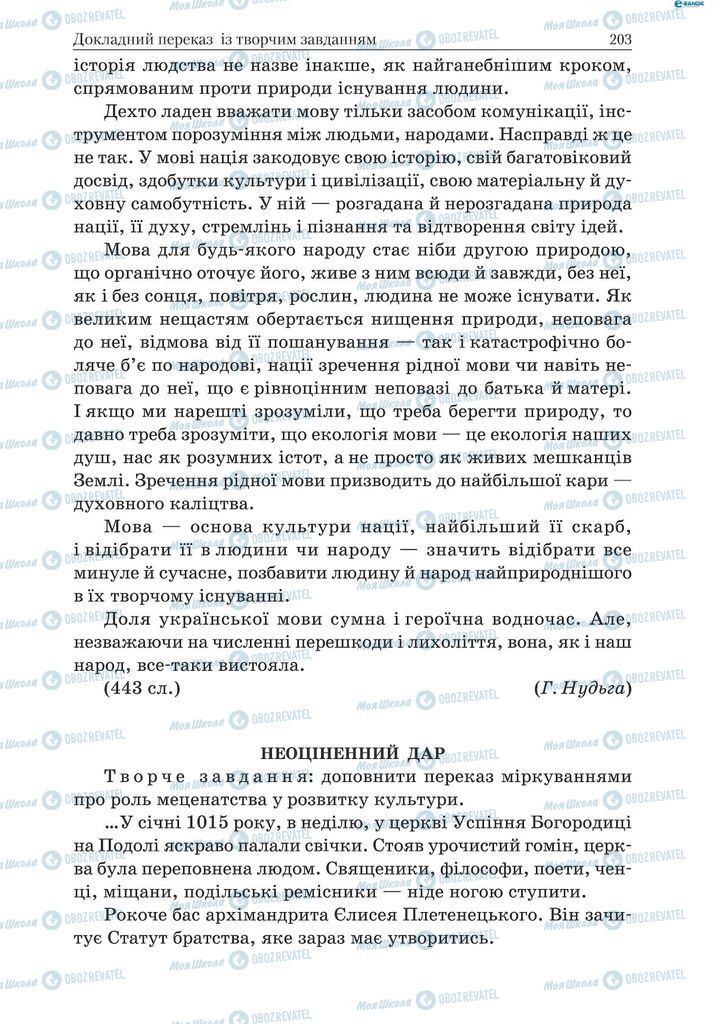 Підручники Українська мова 9 клас сторінка 203