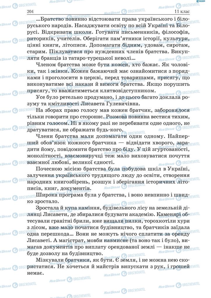 Підручники Українська мова 9 клас сторінка 204