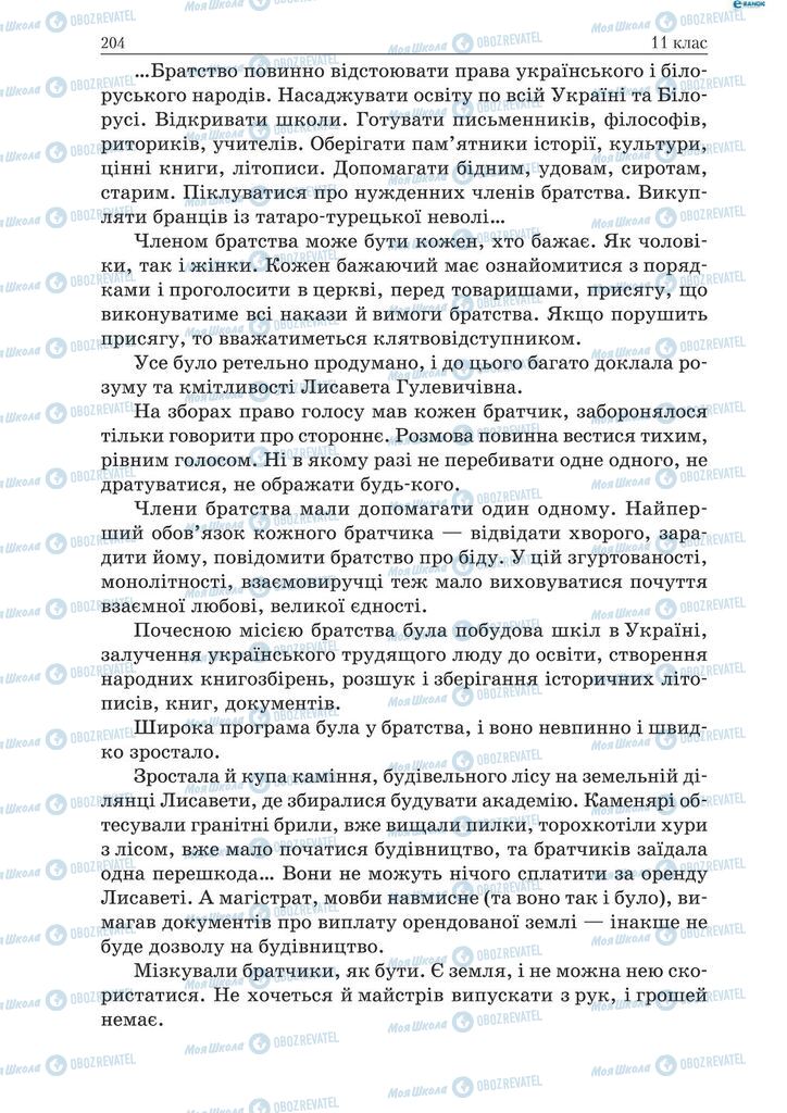 Учебники Укр мова 9 класс страница 204