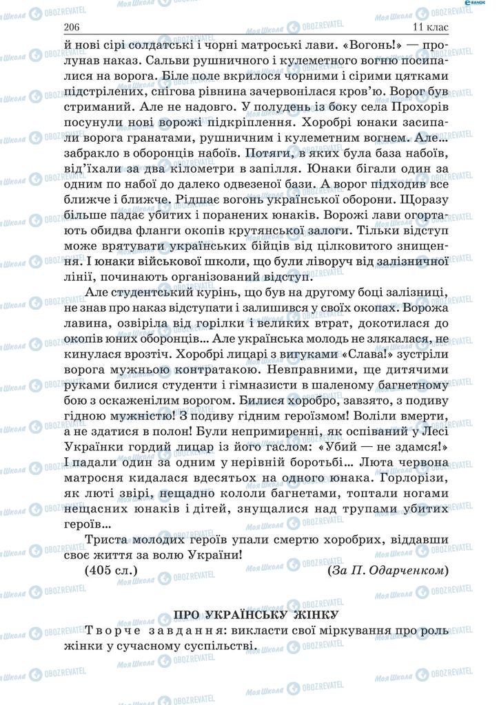 Підручники Українська мова 9 клас сторінка 206