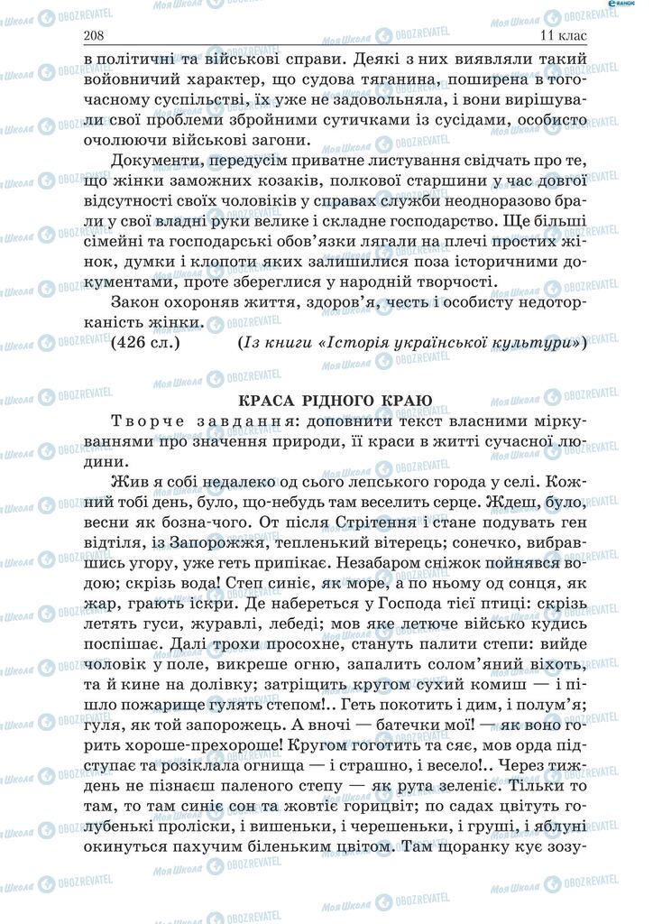 Учебники Укр мова 9 класс страница 208