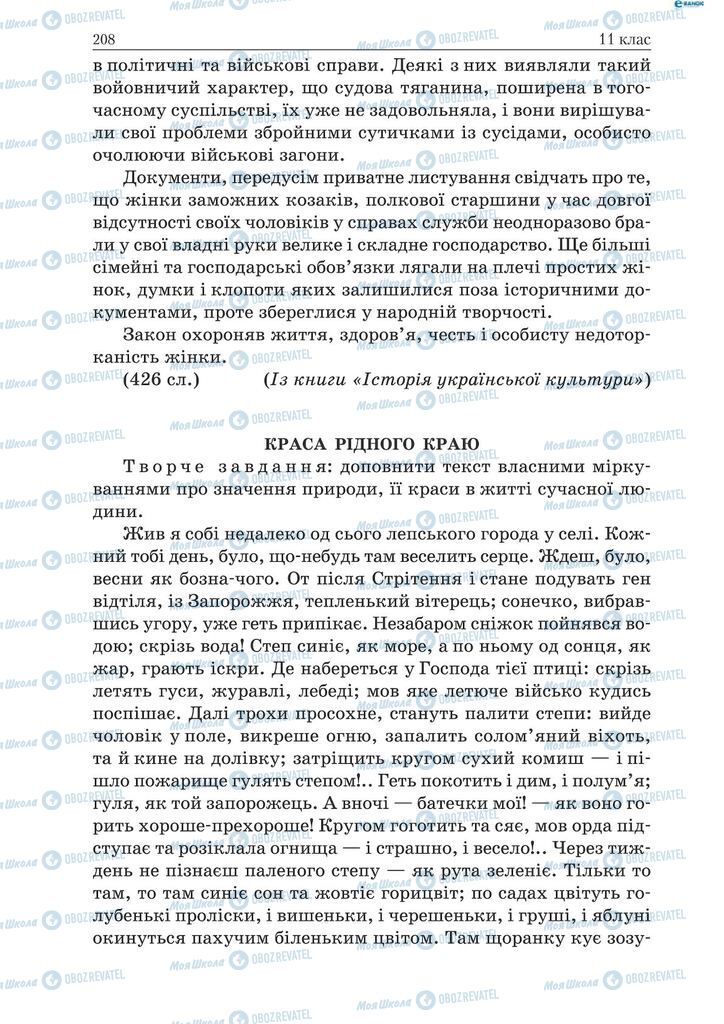 Підручники Українська мова 9 клас сторінка 208