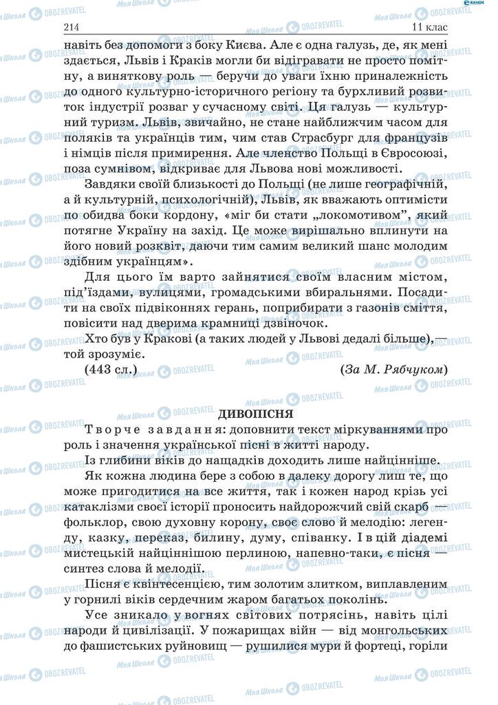Учебники Укр мова 9 класс страница 214