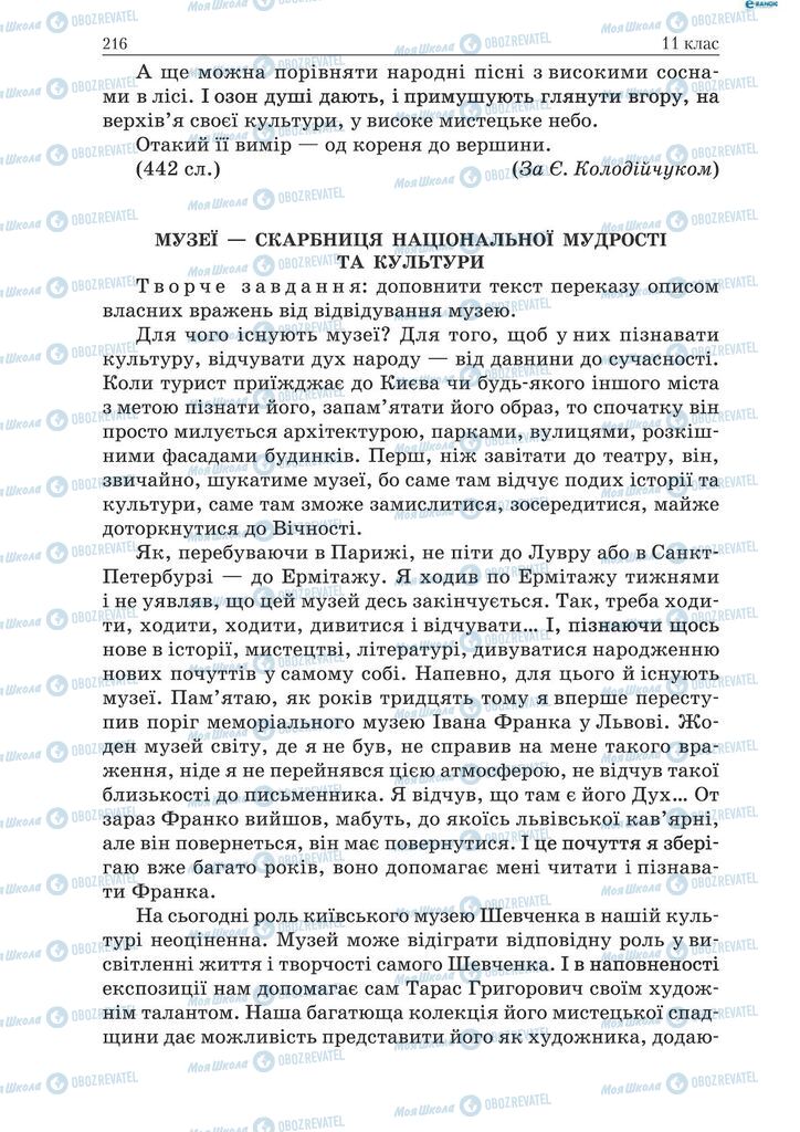 Підручники Українська мова 9 клас сторінка 216