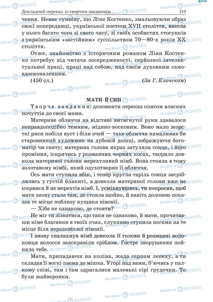 Підручники Українська мова 9 клас сторінка 219