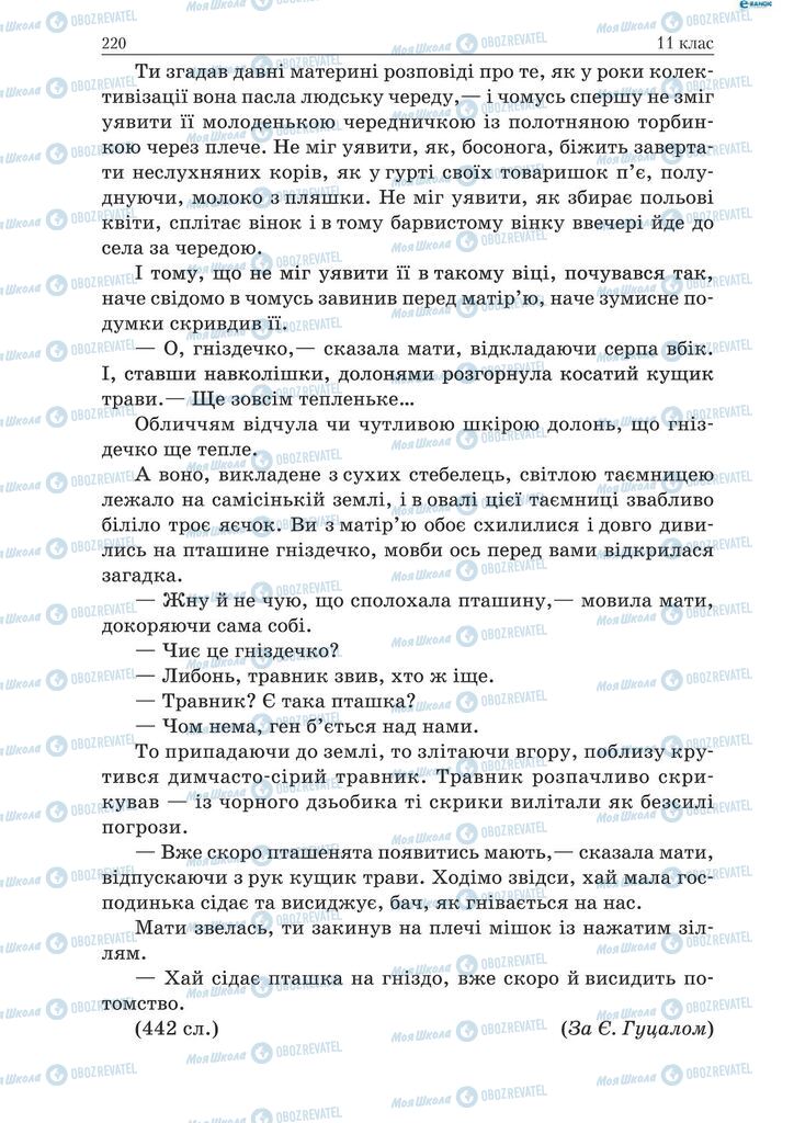 Підручники Українська мова 9 клас сторінка 220