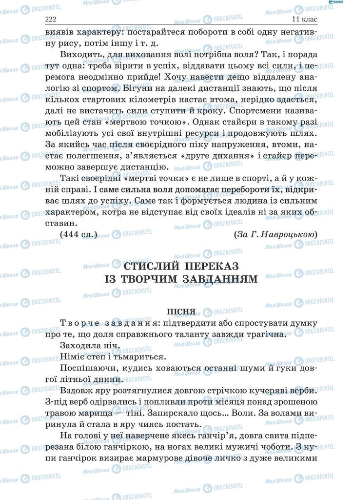Підручники Українська мова 9 клас сторінка  222