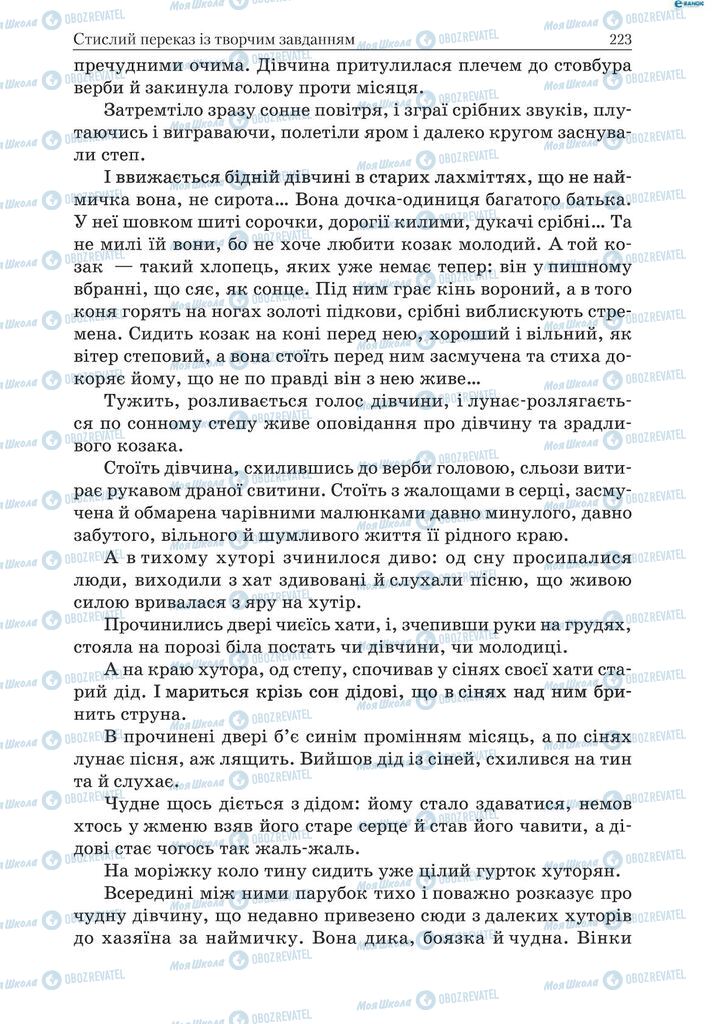 Підручники Українська мова 9 клас сторінка  223