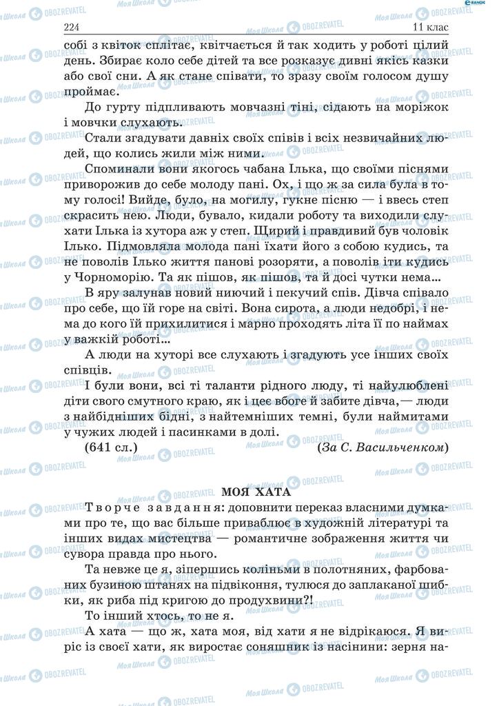 Підручники Українська мова 9 клас сторінка 224