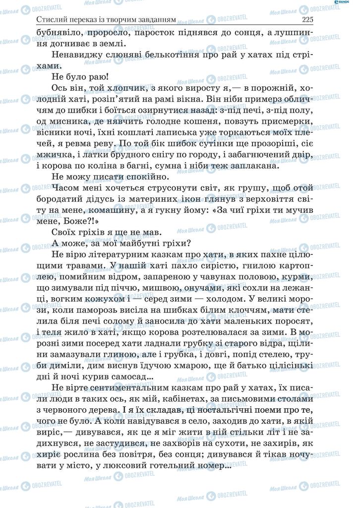 Підручники Українська мова 9 клас сторінка 225
