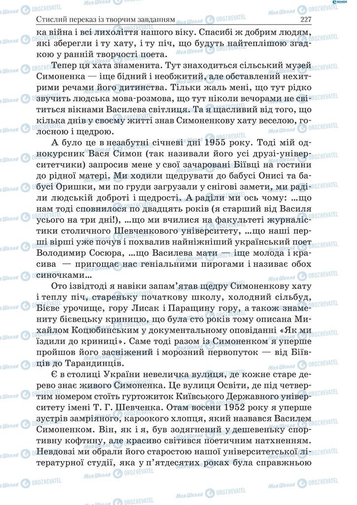 Підручники Українська мова 9 клас сторінка 227