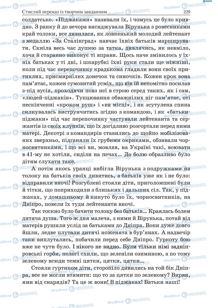 Учебники Укр мова 9 класс страница 229