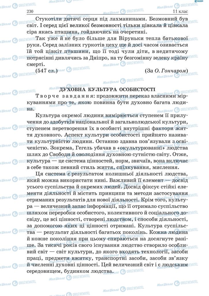 Підручники Українська мова 9 клас сторінка 230