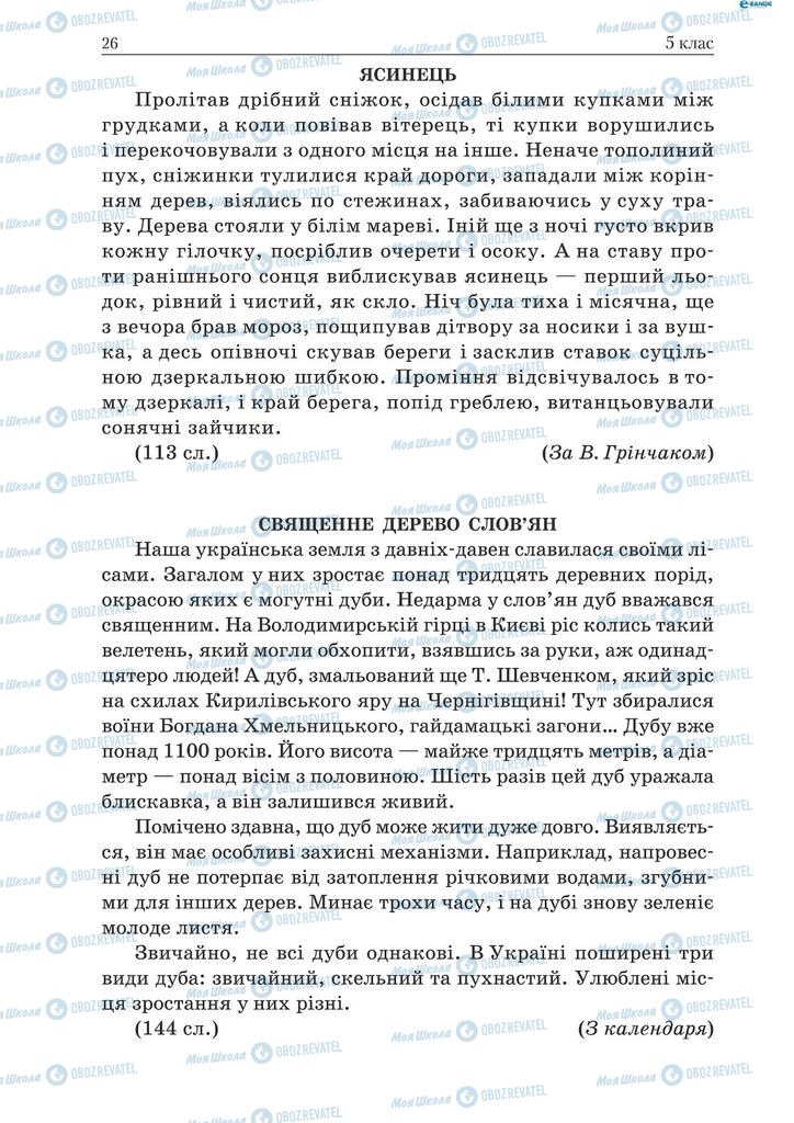 Підручники Українська мова 9 клас сторінка 26