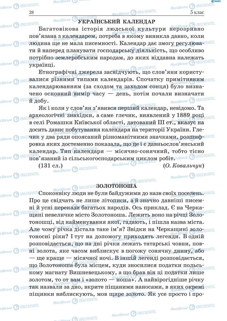 Підручники Українська мова 9 клас сторінка 28