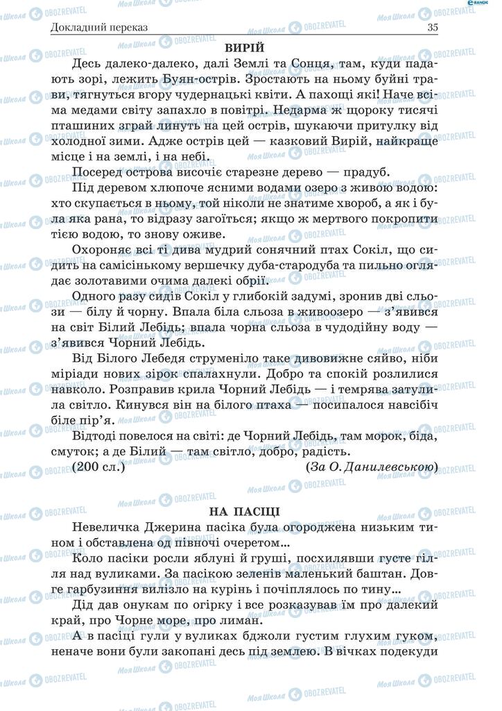 Підручники Українська мова 9 клас сторінка 35