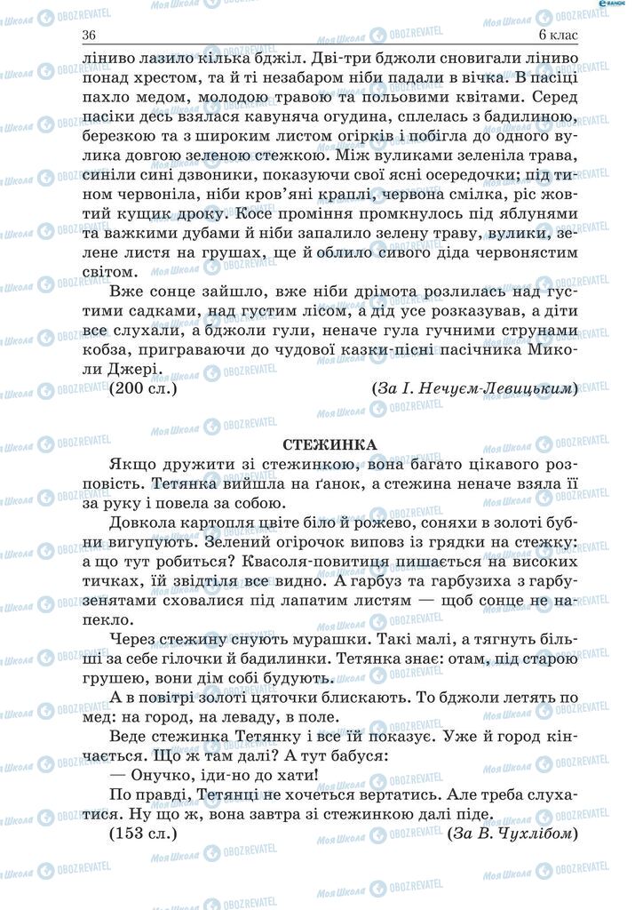 Учебники Укр мова 9 класс страница 36
