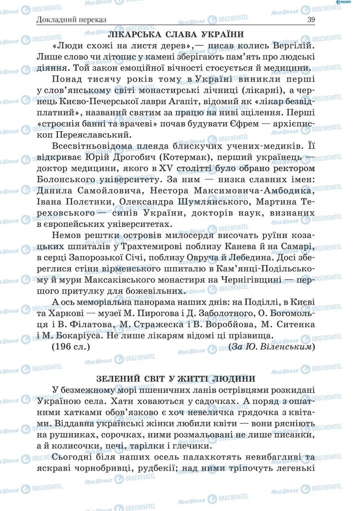 Підручники Українська мова 9 клас сторінка 39